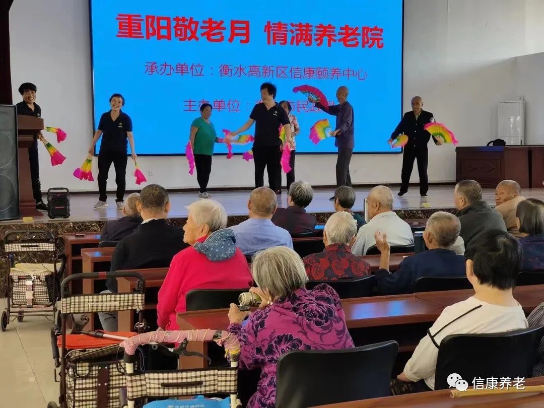 欢度重阳节，，，情满信康养老院