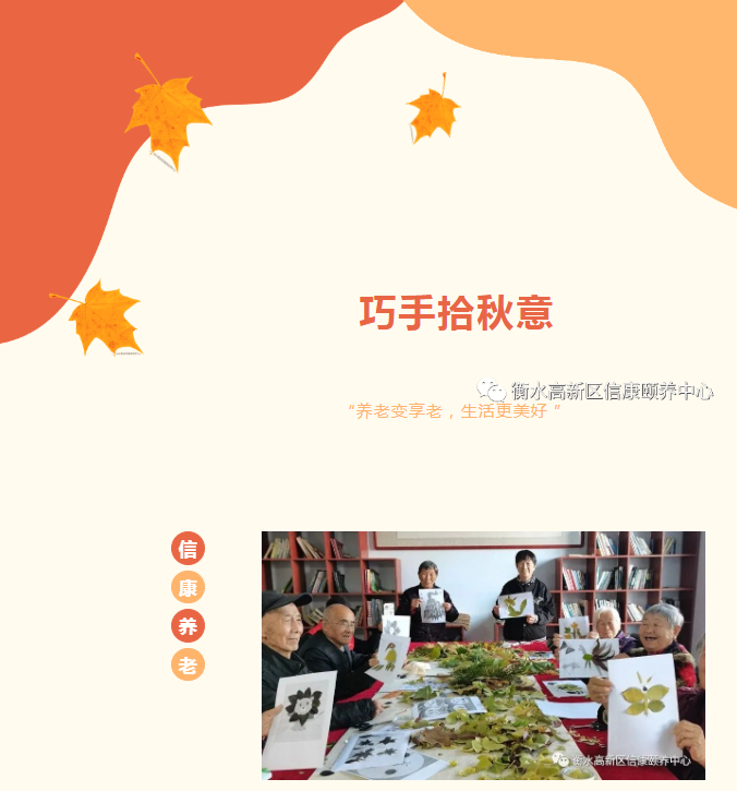 信康养老，，，共享优美