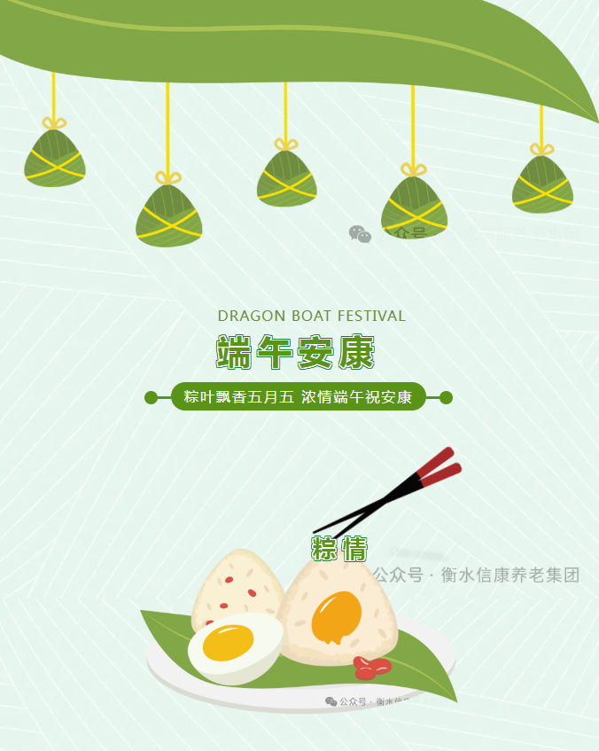 粽香四溢，，，，，，信康养老情满人世