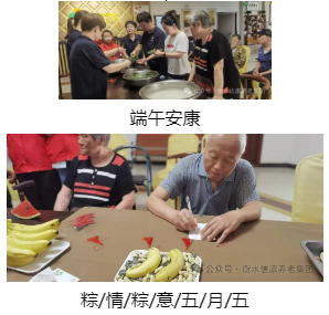 粽香四溢，，，信康养老情满人世