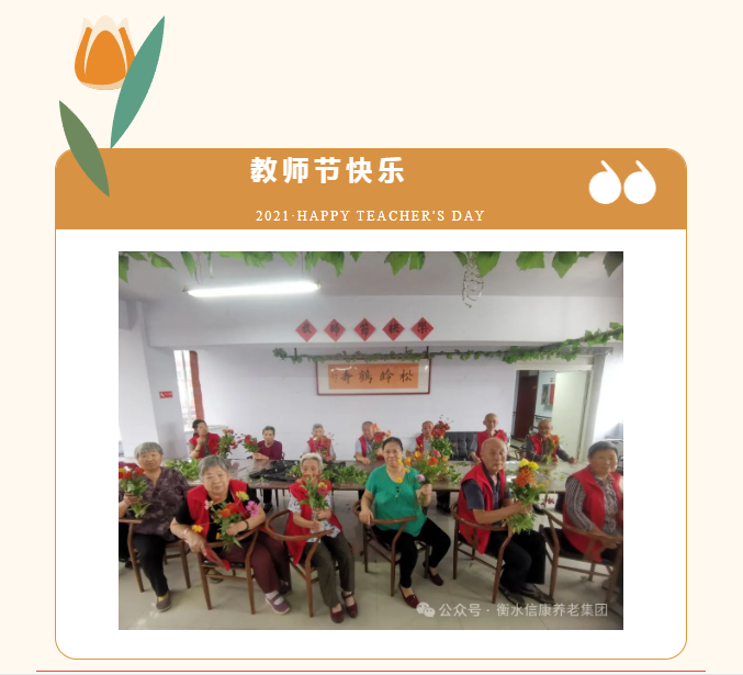 别样西席节 情满在信康