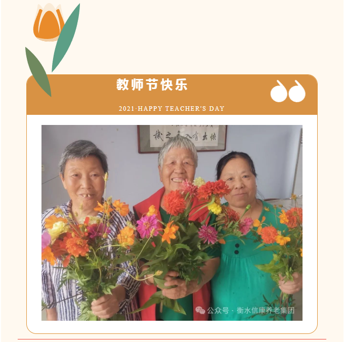 别样西席节 情满在信康