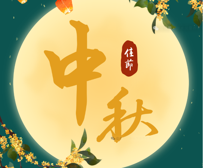 月满中秋，，，，，情满燕园