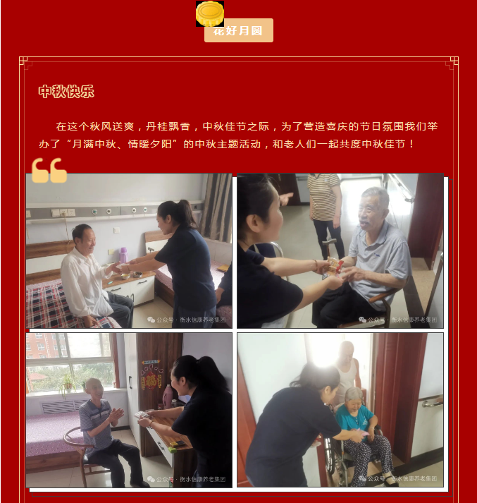 情系信康 情暖斜阳