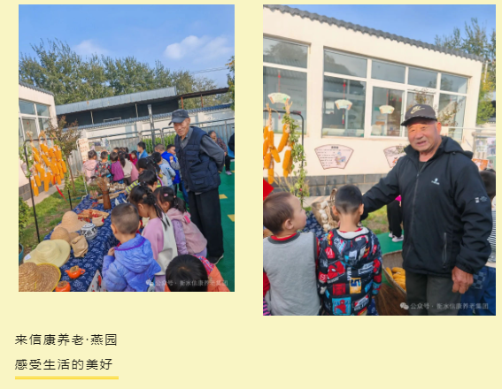 金秋共赏，，收获温暖 —信康养老·燕园的秋收