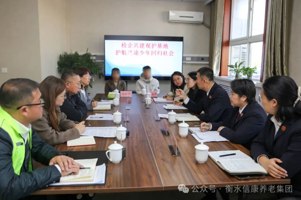 检企共建观护基地 护航失路少年回归社会