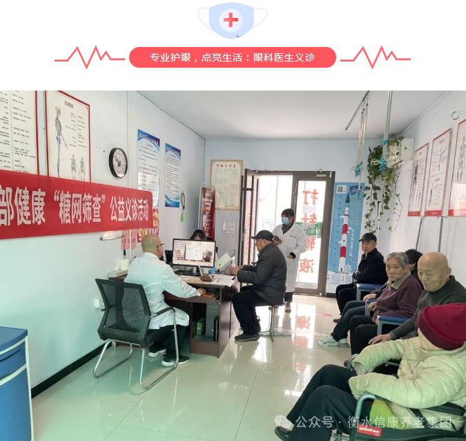 “关爱视力，，，，，点亮晚年”——信康养老嘉园眼部义诊活动