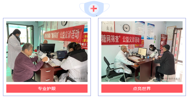 “关爱视力，，，，，点亮晚年”——信康养老嘉园眼部义诊活动