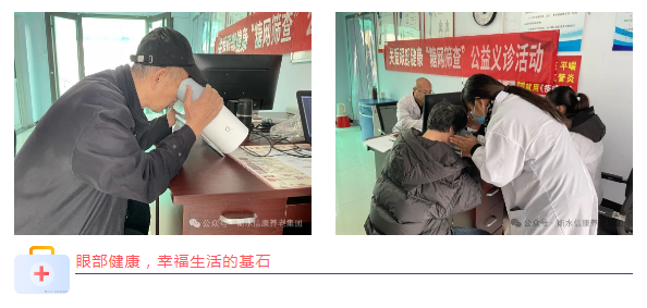 “关爱视力，，，，，点亮晚年”——信康养老嘉园眼部义诊活动