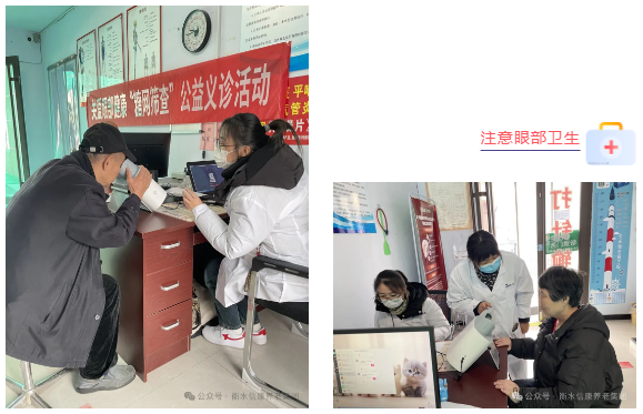 “关爱视力，，，，，点亮晚年”——信康养老嘉园眼部义诊活动