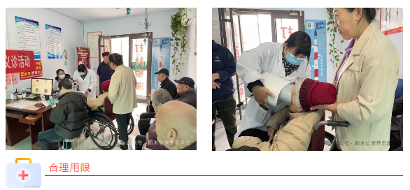 “关爱视力，，，，，点亮晚年”——信康养老嘉园眼部义诊活动