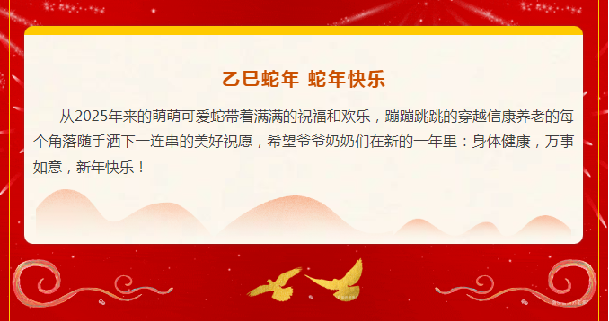 情暖斜阳 爱在信康——福分满满迎新年