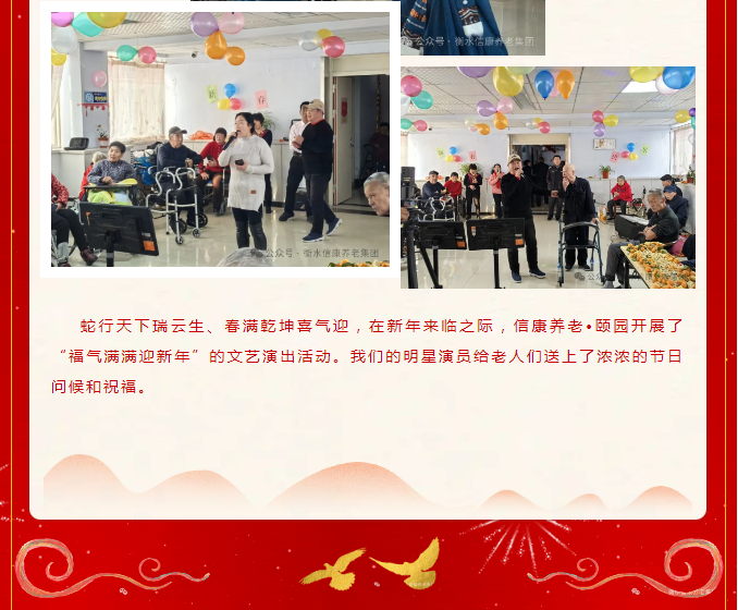 情暖斜阳 爱在信康——福分满满迎新年