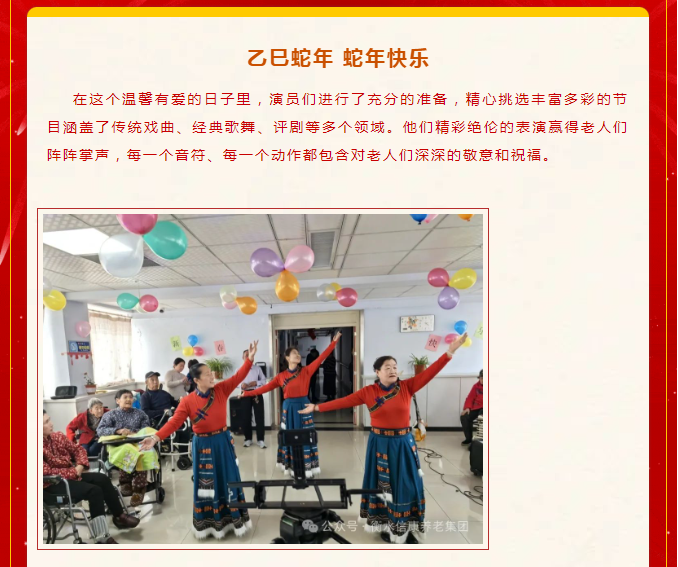 情暖斜阳 爱在信康——福分满满迎新年