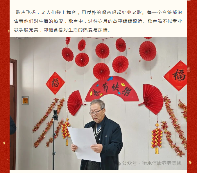 信康养老·燕园里共度小年---年味浓浓，，，，，，家味满满