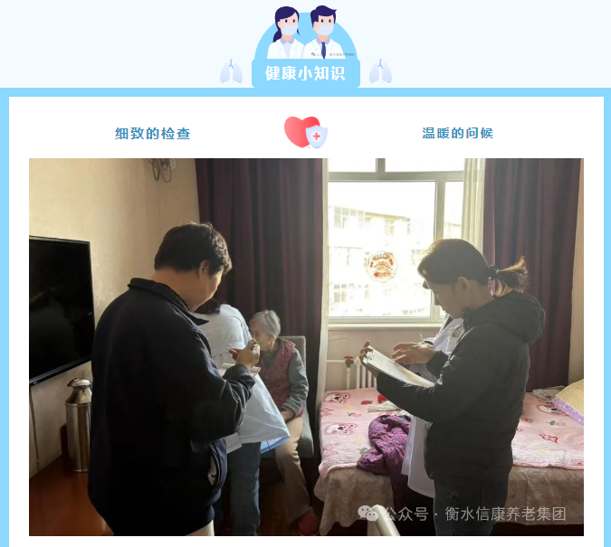 医养查房，，，，，，爱满信康