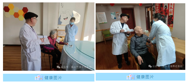 医养查房，，，，，，爱满信康