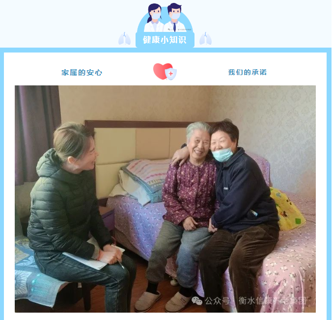 医养查房，，，，，，爱满信康