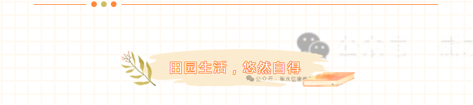 田园牧歌，，，，，岁月静好---信康养老·燕园的尊长们为您讲述他们的幸福晚年