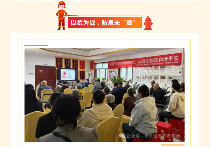 手拉手维护消防清静 心连心修建协调平安