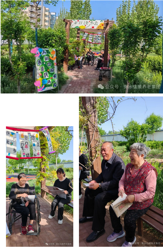 天下念书日 | 书香浸润银发，，，阅读点亮时光——信康养老·燕园念书日活动