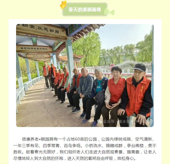 信康奇异的老“游”所乐、不负春光