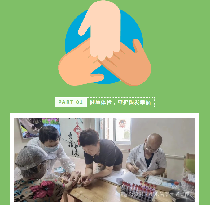 暖心体检，，，情系尊长