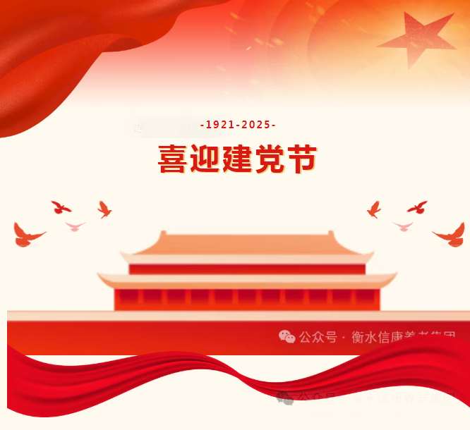 斜阳欢歌，，，银龄绽放——信康养老七一特殊活动