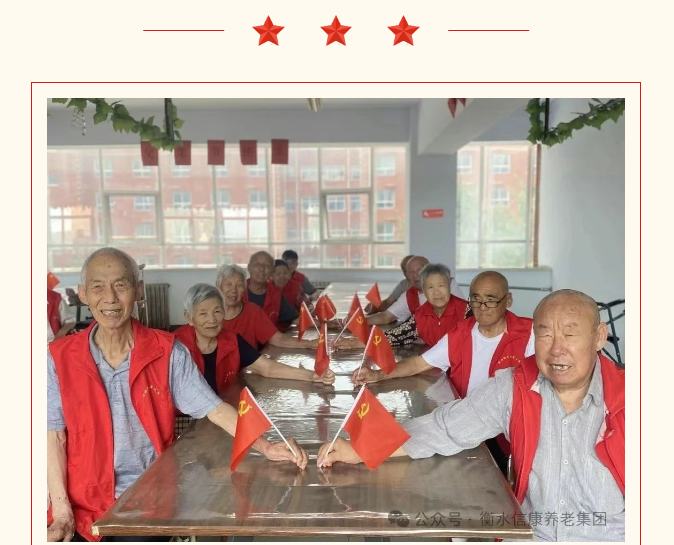 斜阳欢歌，，银龄绽放——信康养老七一特殊活动
