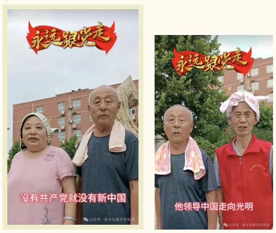 斜阳欢歌，，银龄绽放——信康养老七一特殊活动