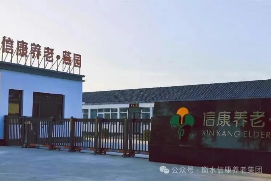 走进衡水信康养老·燕园，，，体验纷歧样的养老生涯---平房小院，，，乐享悠然