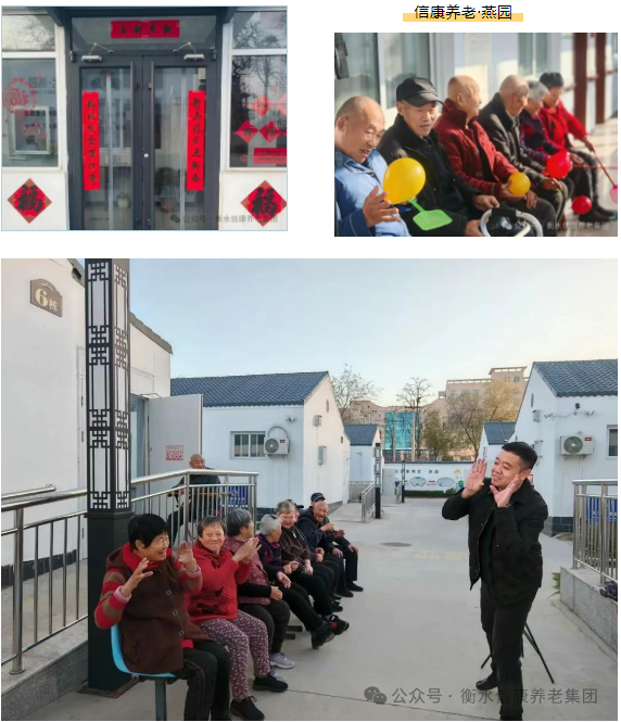 走进衡水信康养老·燕园，，，体验纷歧样的养老生涯---平房小院，，，乐享悠然
