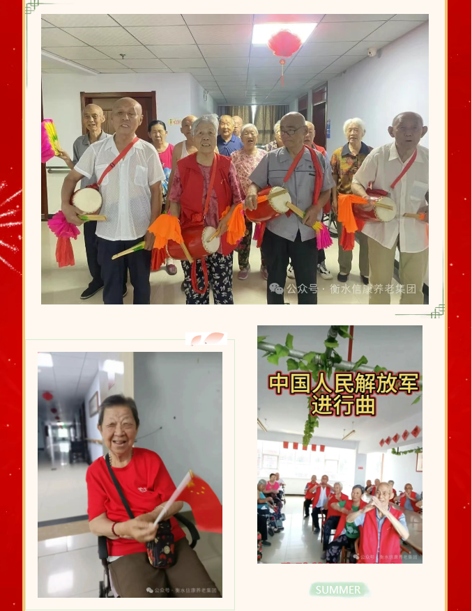 八一情浓斜阳红，，，，，，信康银发颂军魂