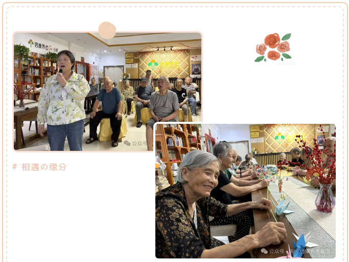 银龄巧手，，，鹤寄温情