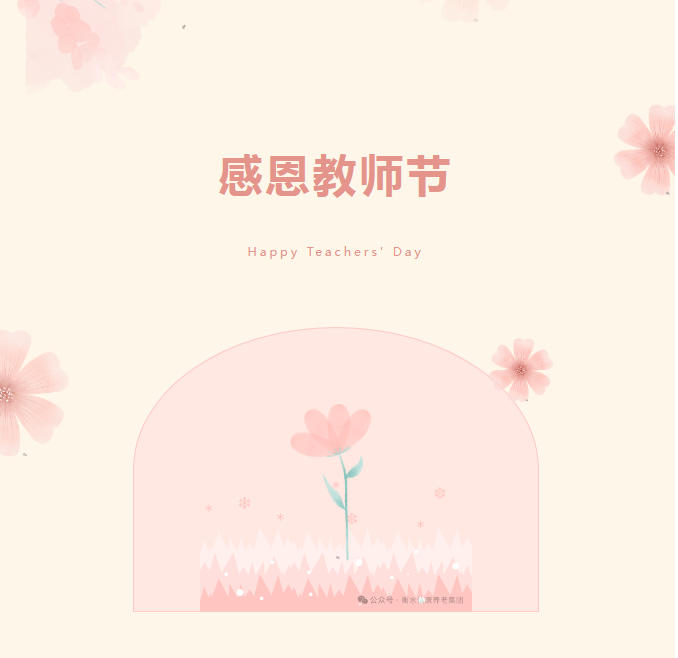 束脩敬贤、礼谢师恩——信康的别样西席节