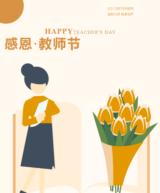 情暖西席节 信康养老致敬银发园丁