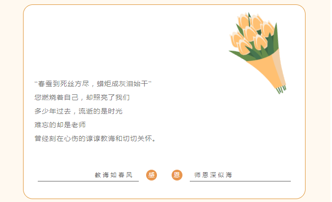 情暖西席节 信康养老致敬银发园丁